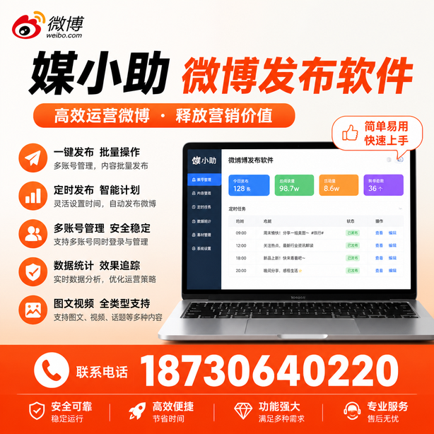 广元微博批量发布软件